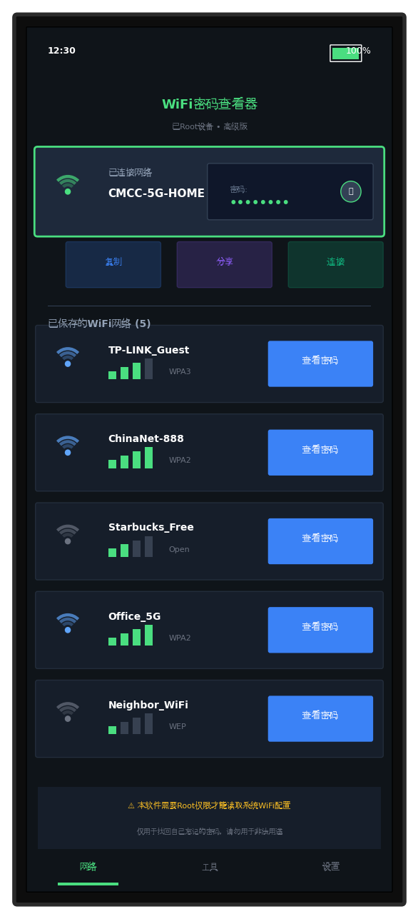 WiFi密码查看器安卓版界面截图